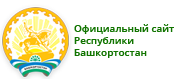 Республика Башкортостан