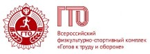 ГТО